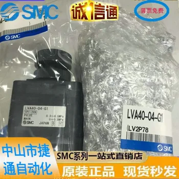 LVA40-04-G1 / LVA40-04-F Японский клапан для жидких лекарств SMC доступен на складе!