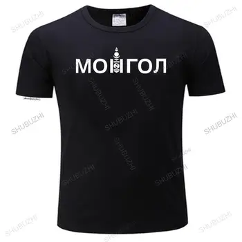 Монголия МНГ Монгольский тотем мужские футболки Топы футболка Одежда с коротким рукавом футболка национальная сборная страна этнический